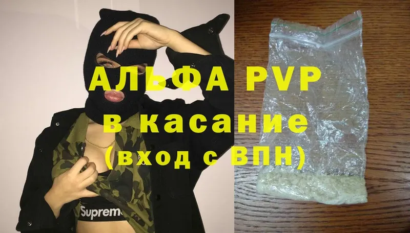 где купить наркотик  blacksprut ТОР  Alfa_PVP VHQ  darknet наркотические препараты  Высоцк 